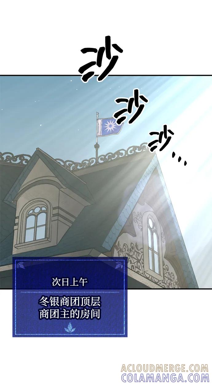 成为塔防游戏里的暴君 第128话 第67页