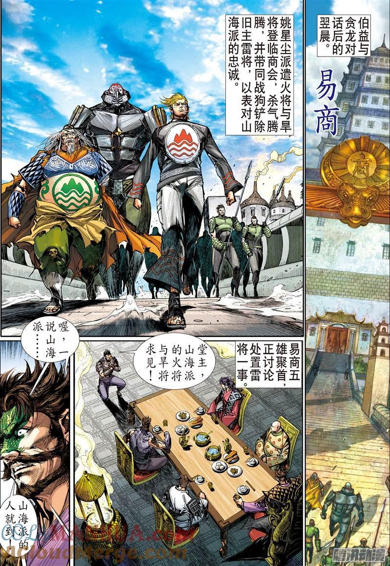 山海逆战 第128回 超神魅力（上） 第2页