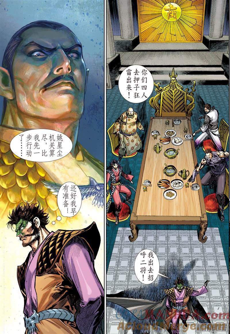 山海逆战 第128回 超神魅力（上） 第3页