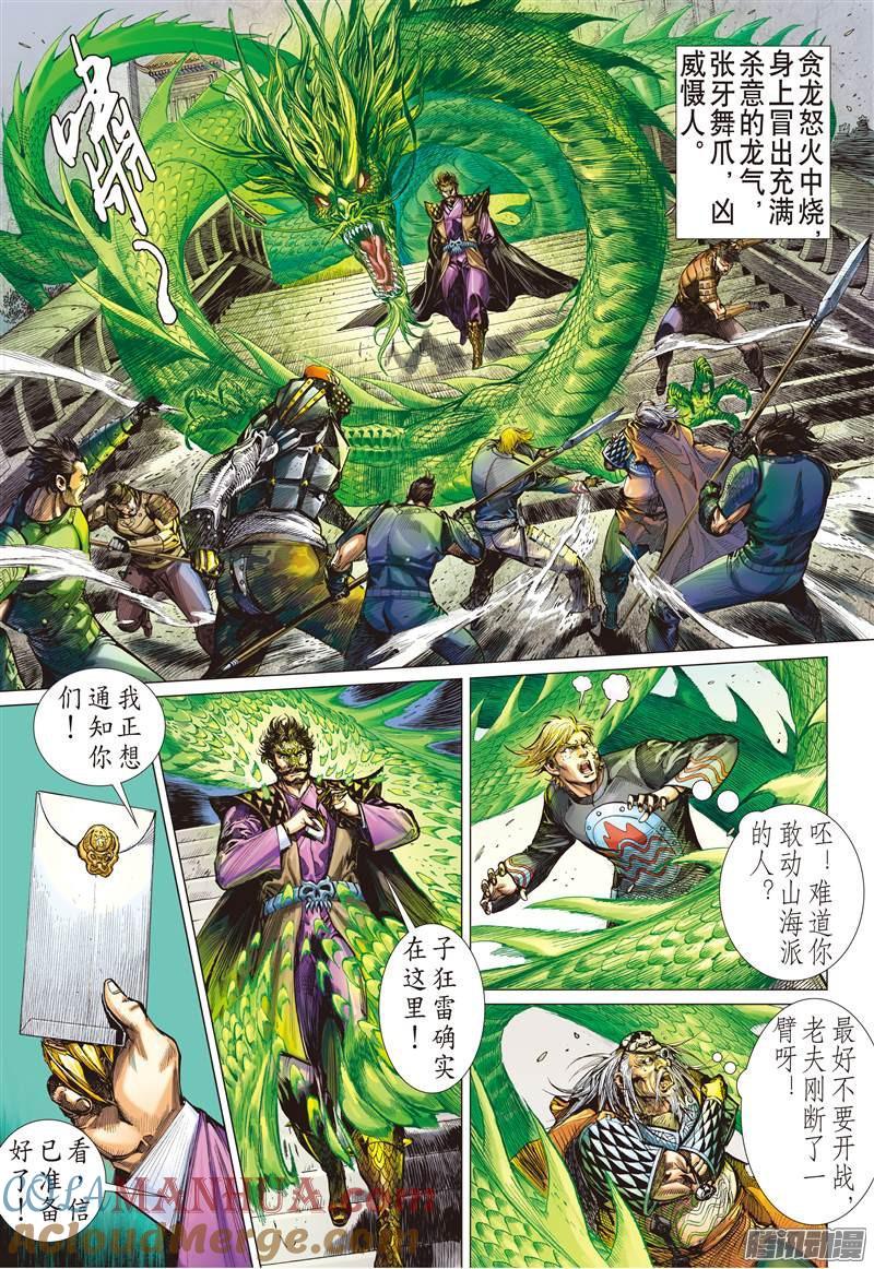 山海逆战 第128回 超神魅力（上） 第5页
