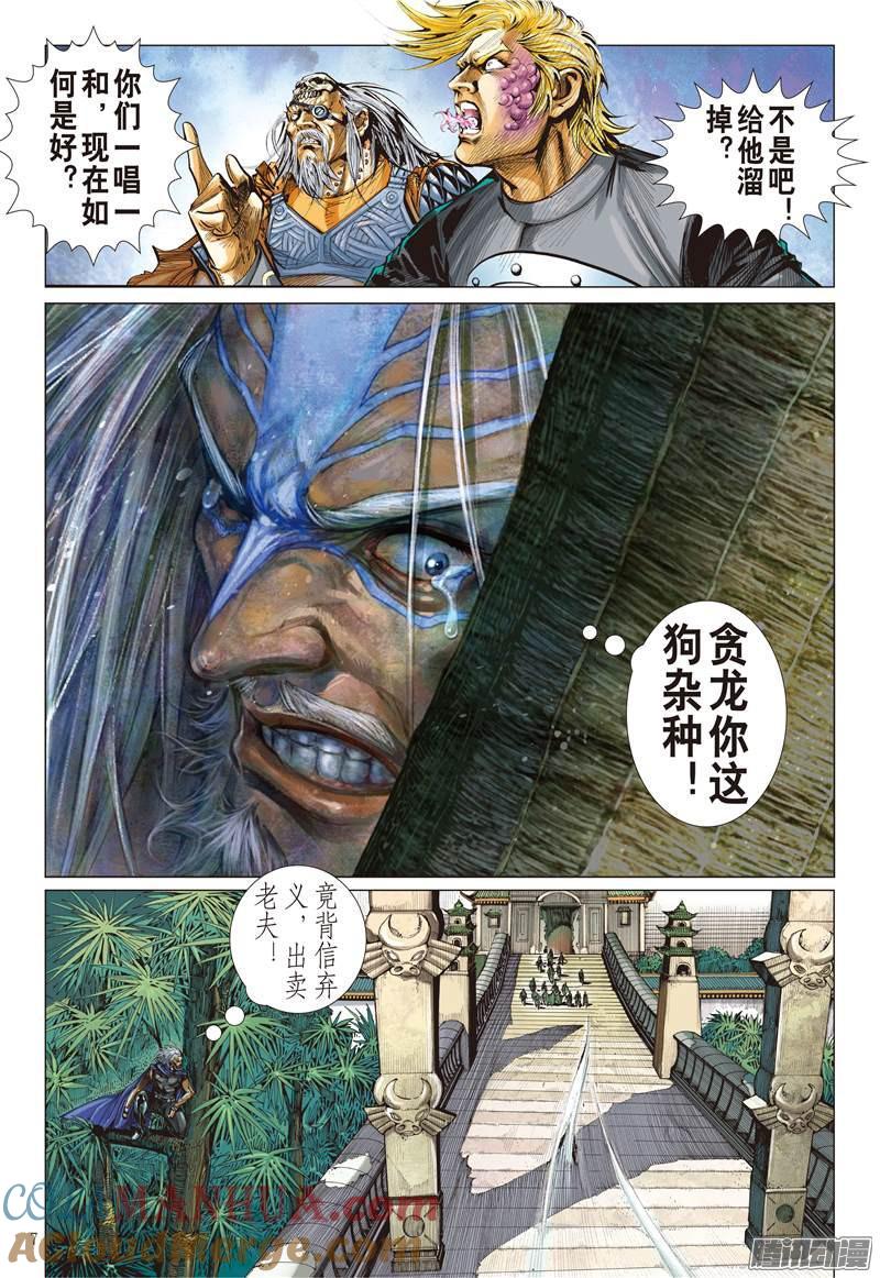 山海逆战 第128回 超神魅力（上） 第7页