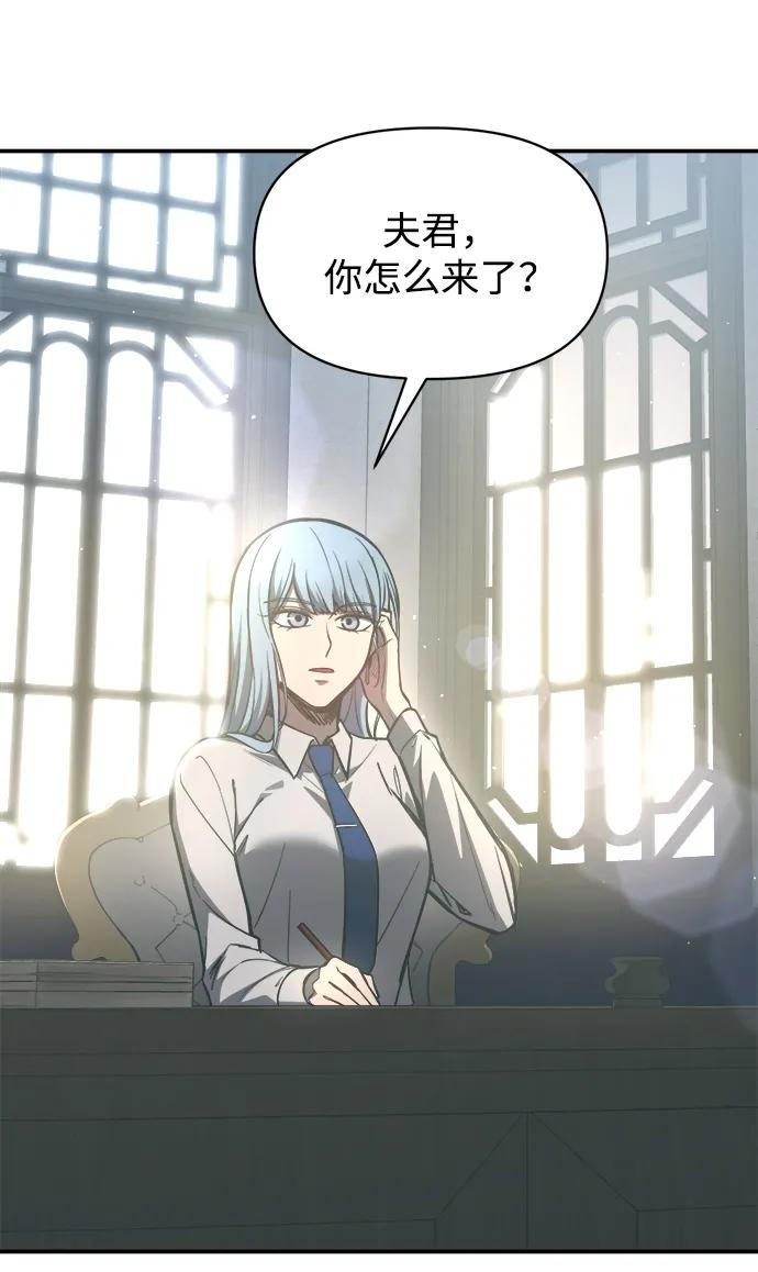 成为塔防游戏里的暴君 第128话 第68页