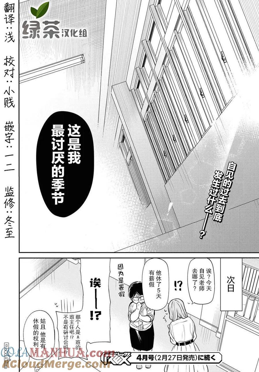 《1年A班的怪物》第12话 老师，那天发生了什么？ 第21页