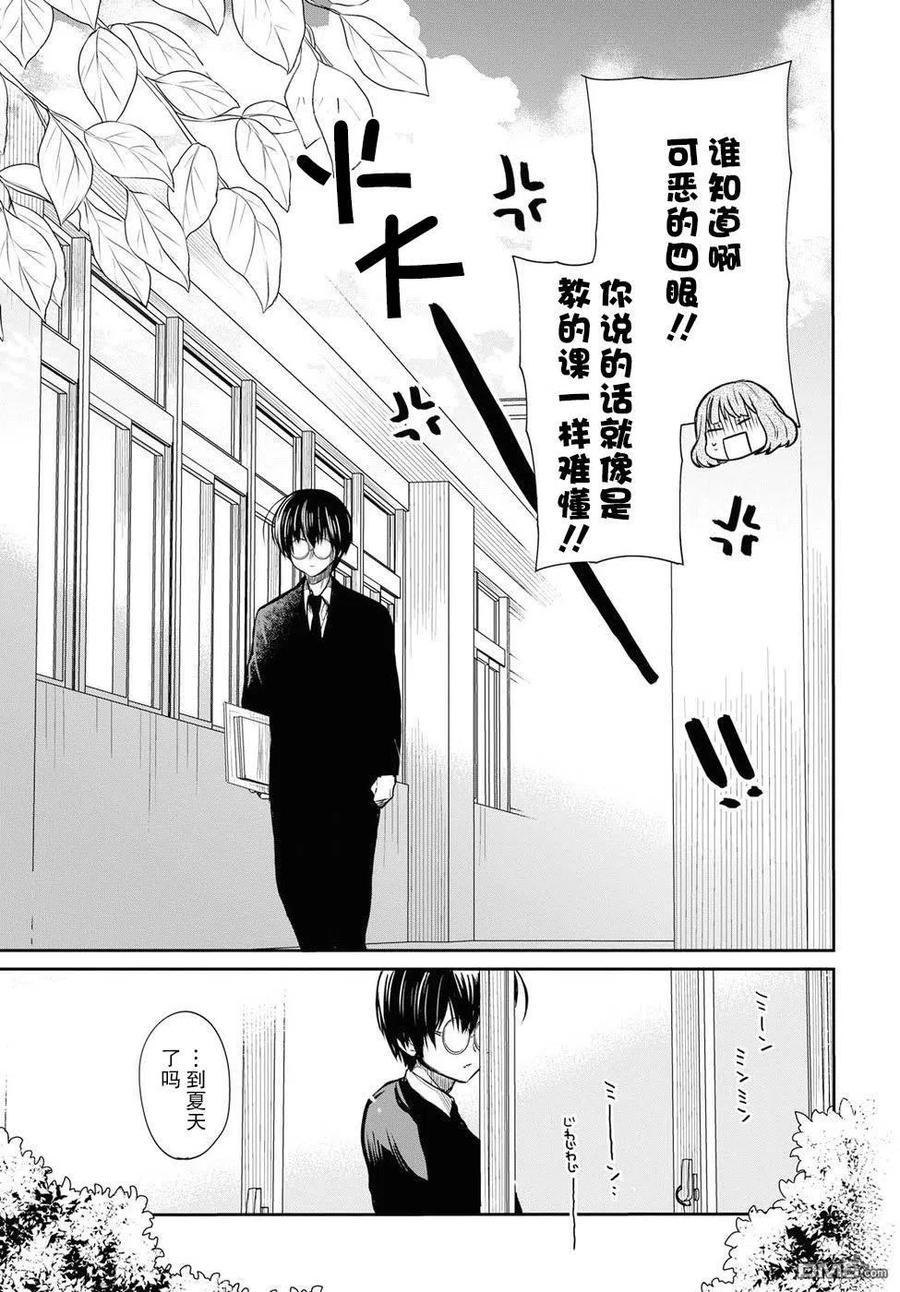 《1年A班的怪物》第12话 老师，那天发生了什么？ 第20页