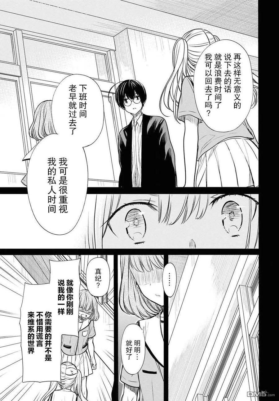 《1年A班的怪物》第12话 老师，那天发生了什么？ 第16页