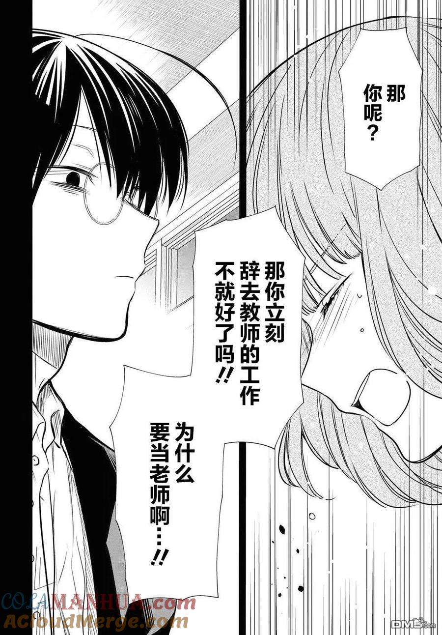 《1年A班的怪物》第12话 老师，那天发生了什么？ 第17页