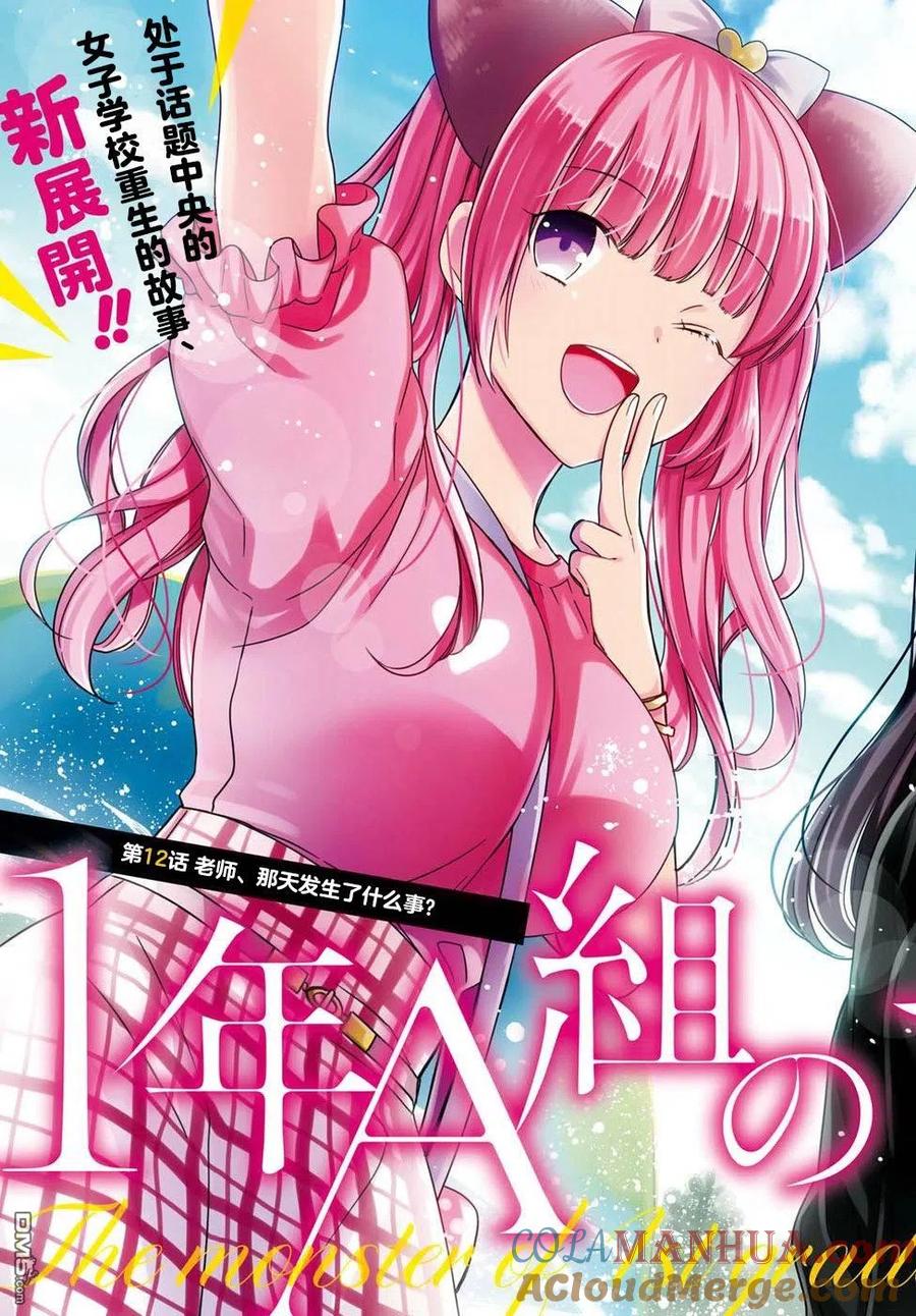 《1年A班的怪物》第12话 老师，那天发生了什么？ 第3页