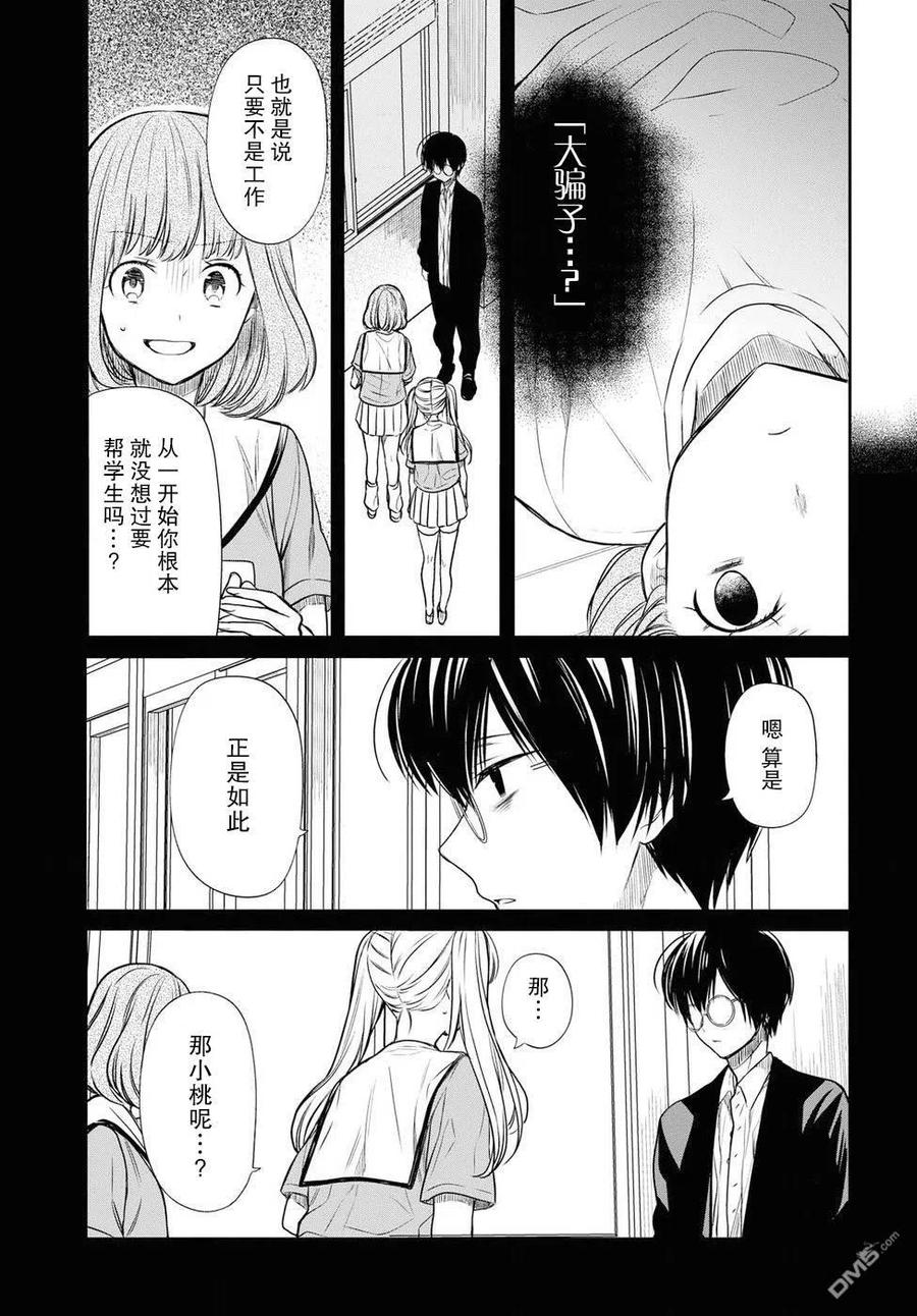 《1年A班的怪物》第12话 老师，那天发生了什么？ 第14页