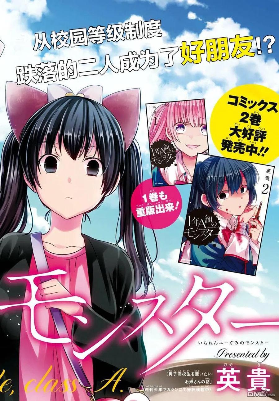 《1年A班的怪物》第12话 老师，那天发生了什么？ 第2页