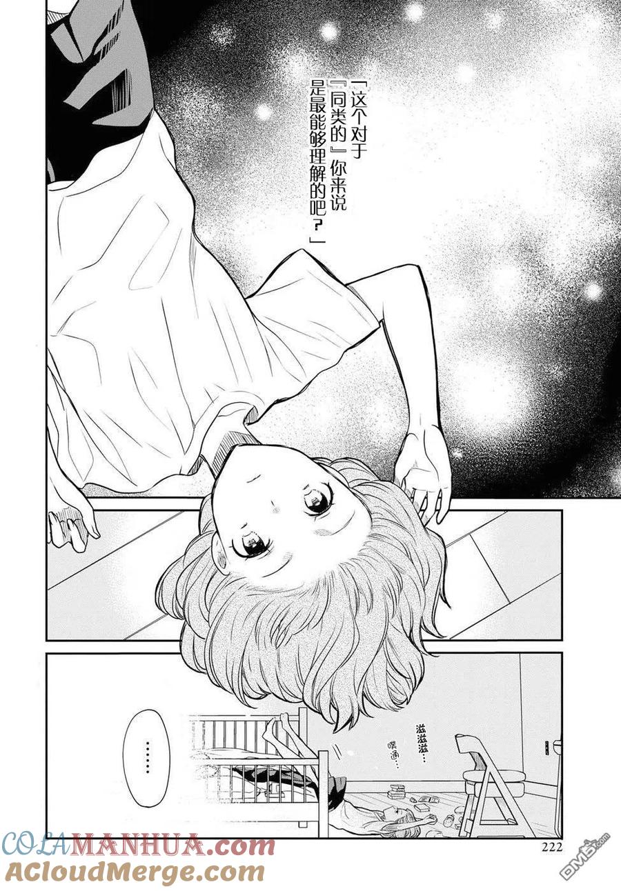 《1年A班的怪物》第12话 老师，那天发生了什么？ 第19页