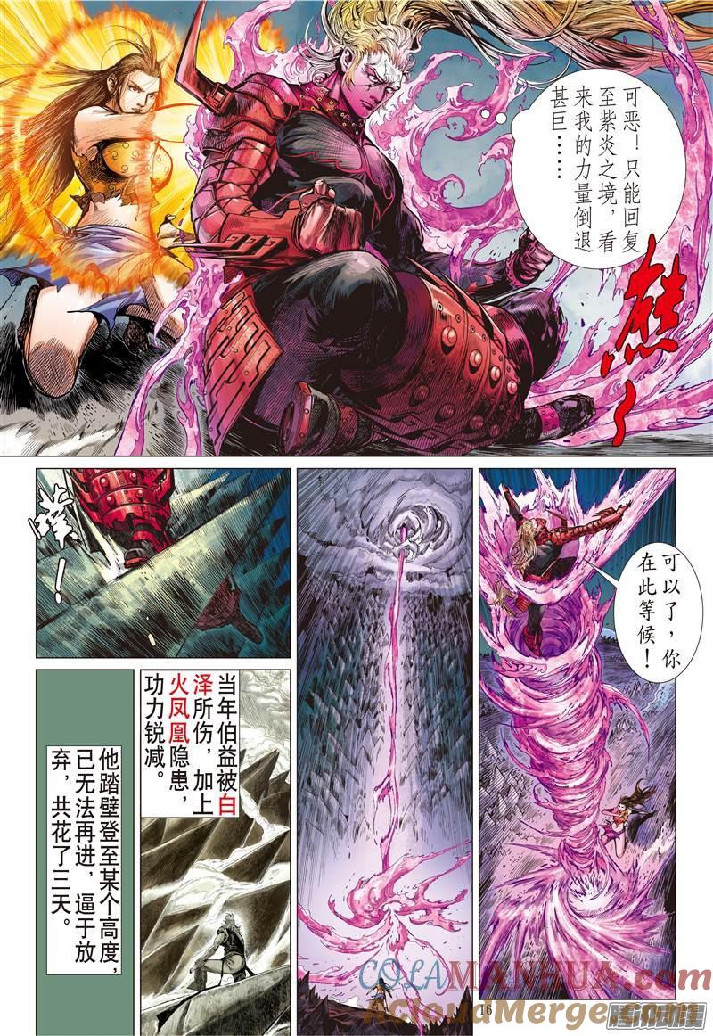 山海逆战 第129回 超神魅力（中） 第7页