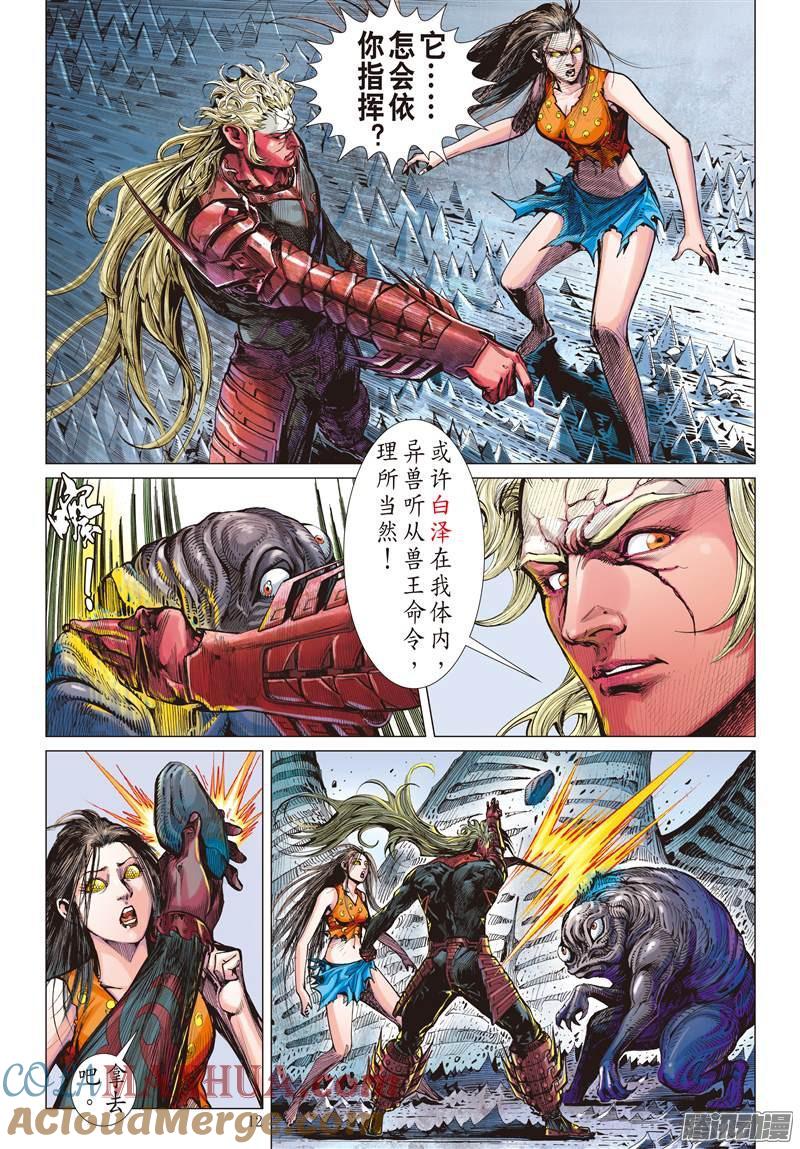 山海逆战 第129回 超神魅力（中） 第3页