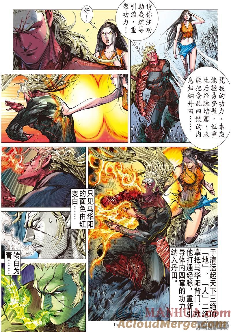 山海逆战 第129回 超神魅力（中） 第6页