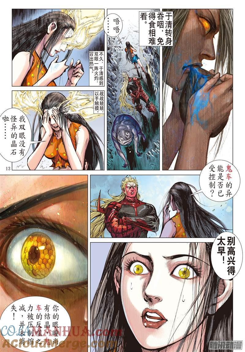 山海逆战 第129回 超神魅力（中） 第4页