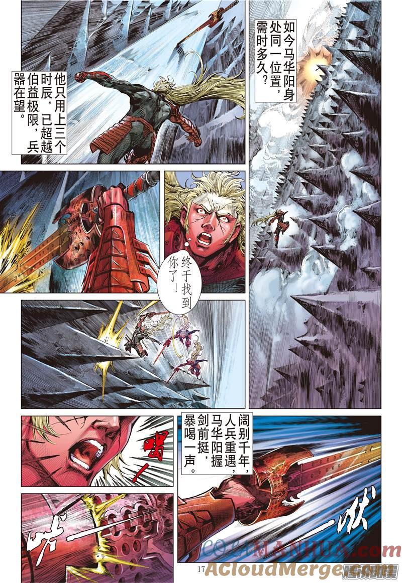 山海逆战 第129回 超神魅力（中） 第8页
