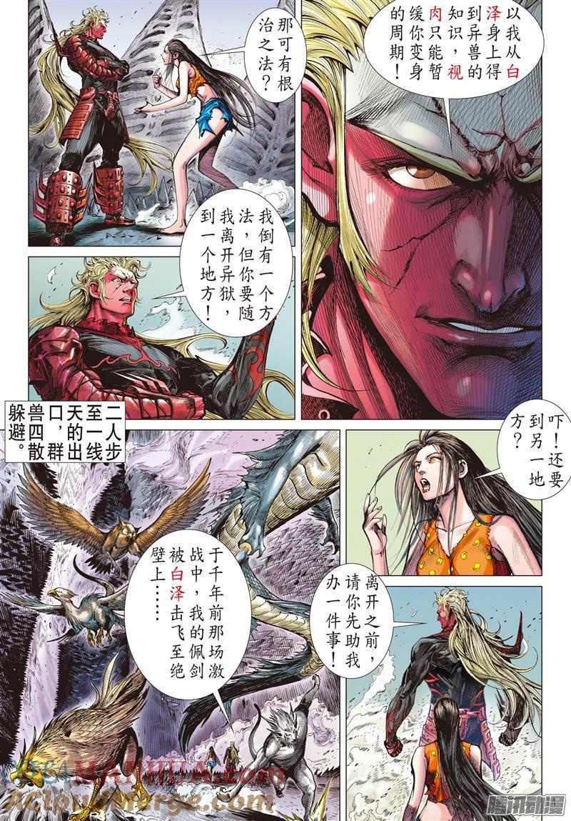 山海逆战 第129回 超神魅力（中） 第5页