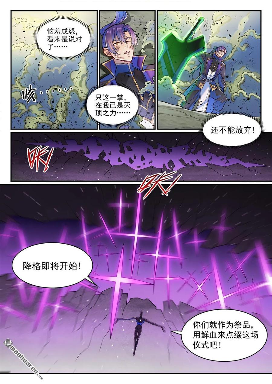 百炼成神 第1289回 終降 第2页