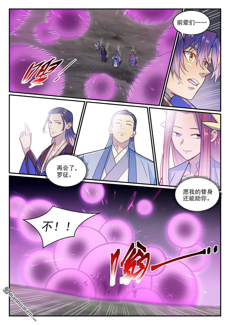 百炼成神 第1289回 終降 第4页