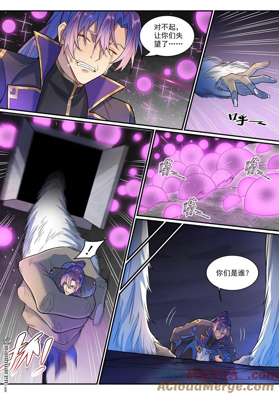 百炼成神 第1289回 終降 第5页
