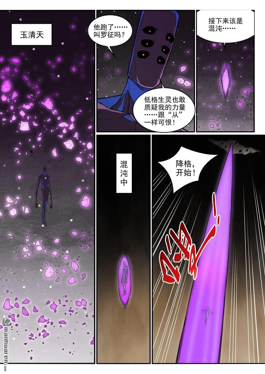百炼成神 第1289回 終降 第8页