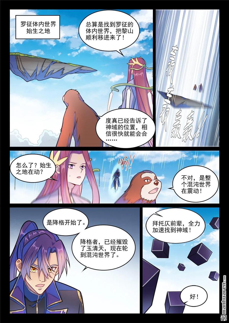 百炼成神 第1289回 終降 第10页
