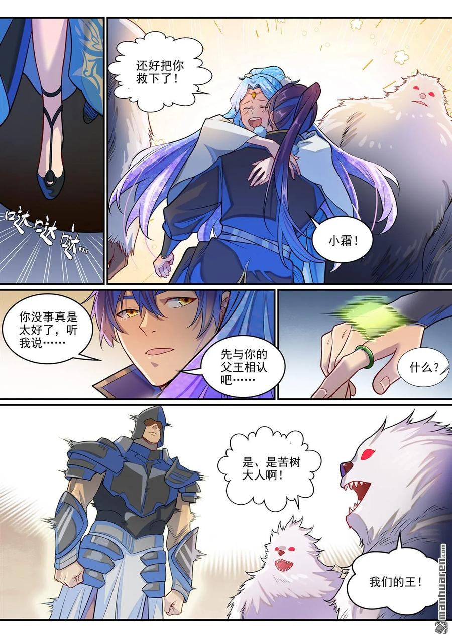 百炼成神 第1289回 終降 第6页