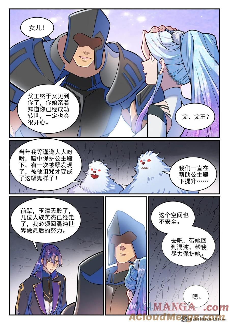 百炼成神 第1289回 終降 第7页