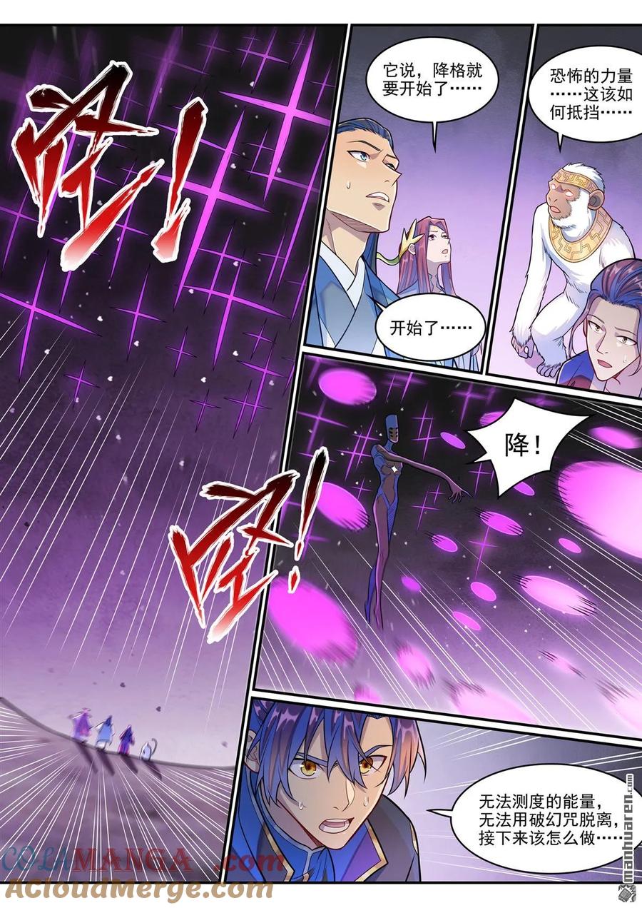 百炼成神 第1289回 終降 第3页