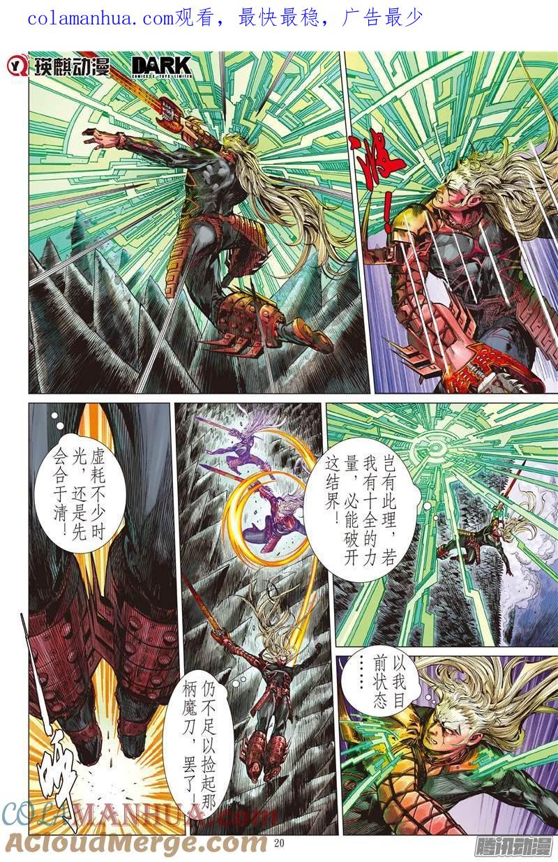 山海逆战 第130回 超神魅力（下） 第1页