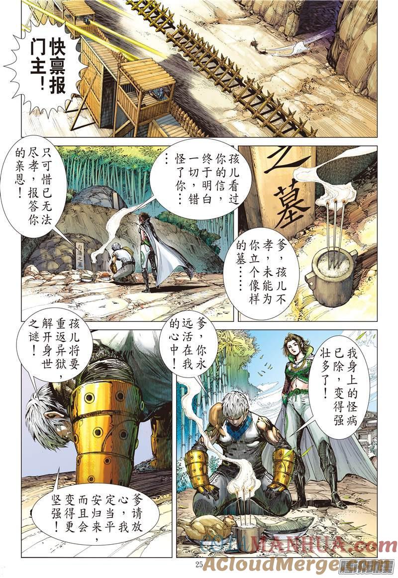 山海逆战 第130回 超神魅力（下） 第6页
