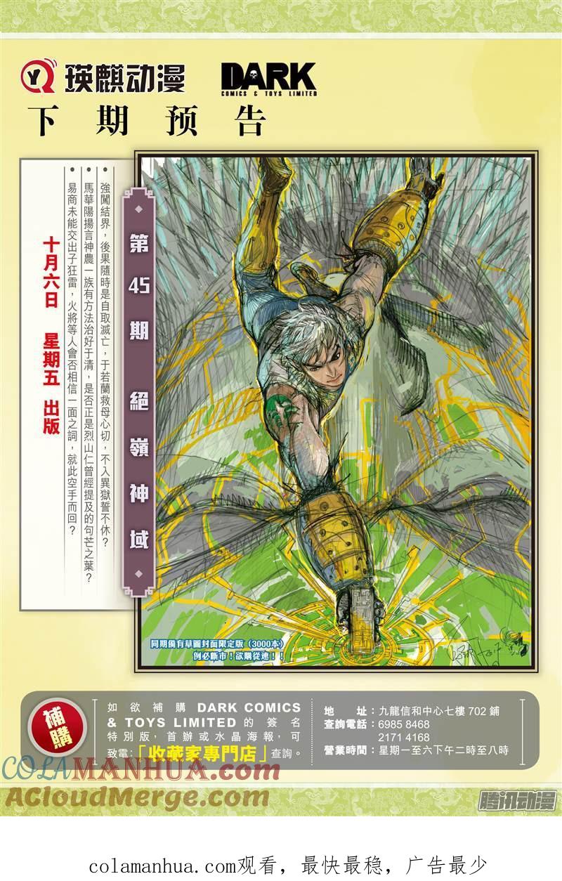 山海逆战 第130回 超神魅力（下） 第13页