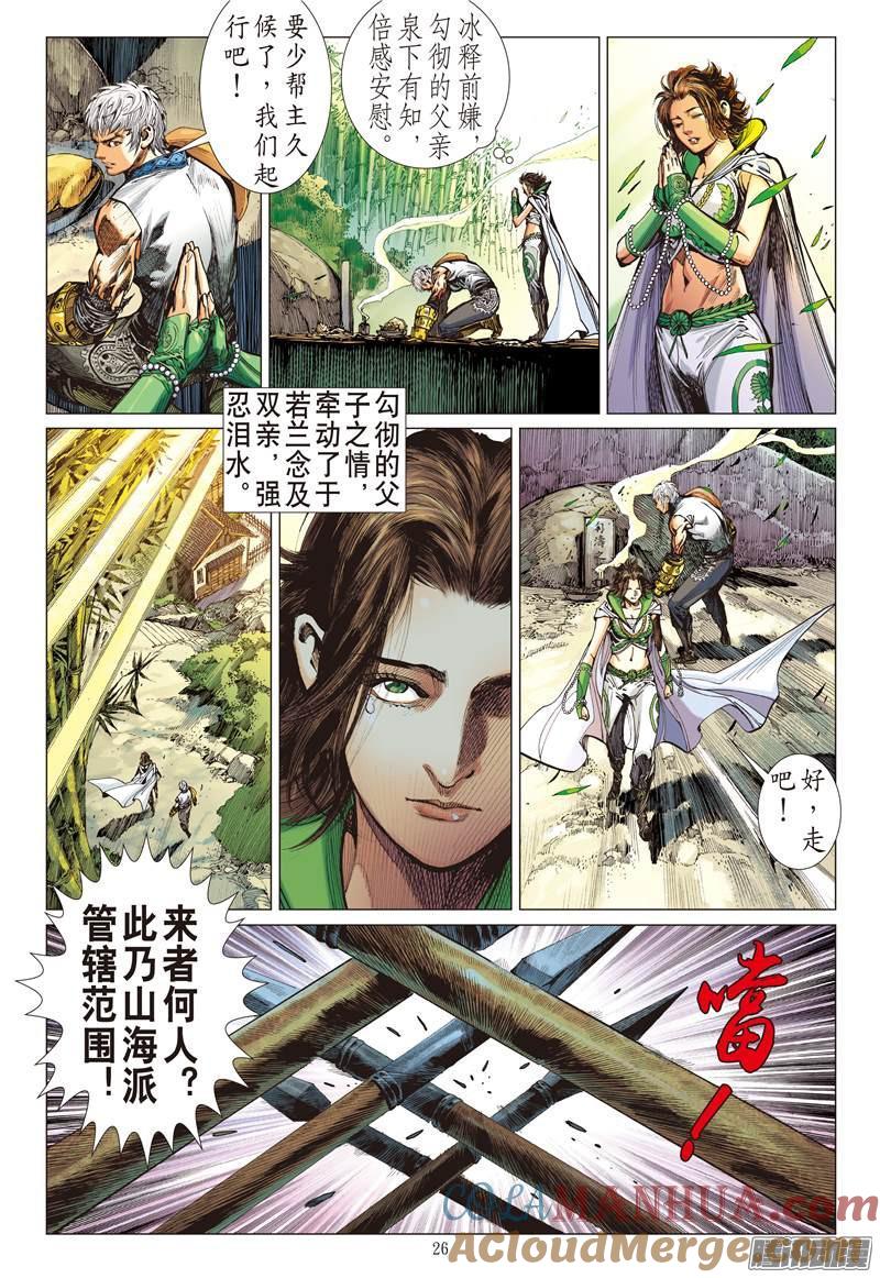 山海逆战 第130回 超神魅力（下） 第7页