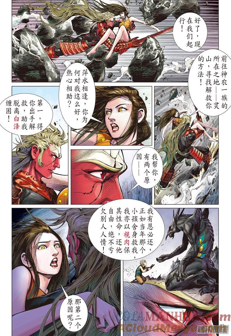 山海逆战 第130回 超神魅力（下） 第3页