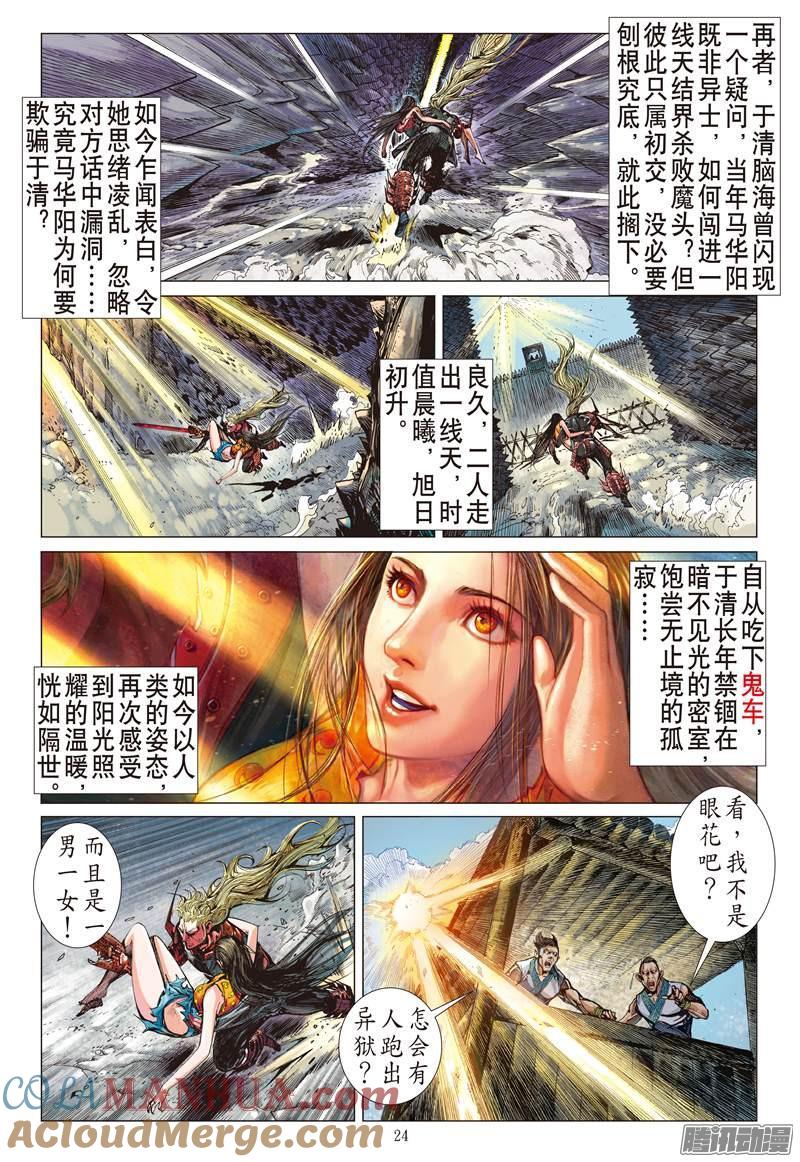山海逆战 第130回 超神魅力（下） 第5页
