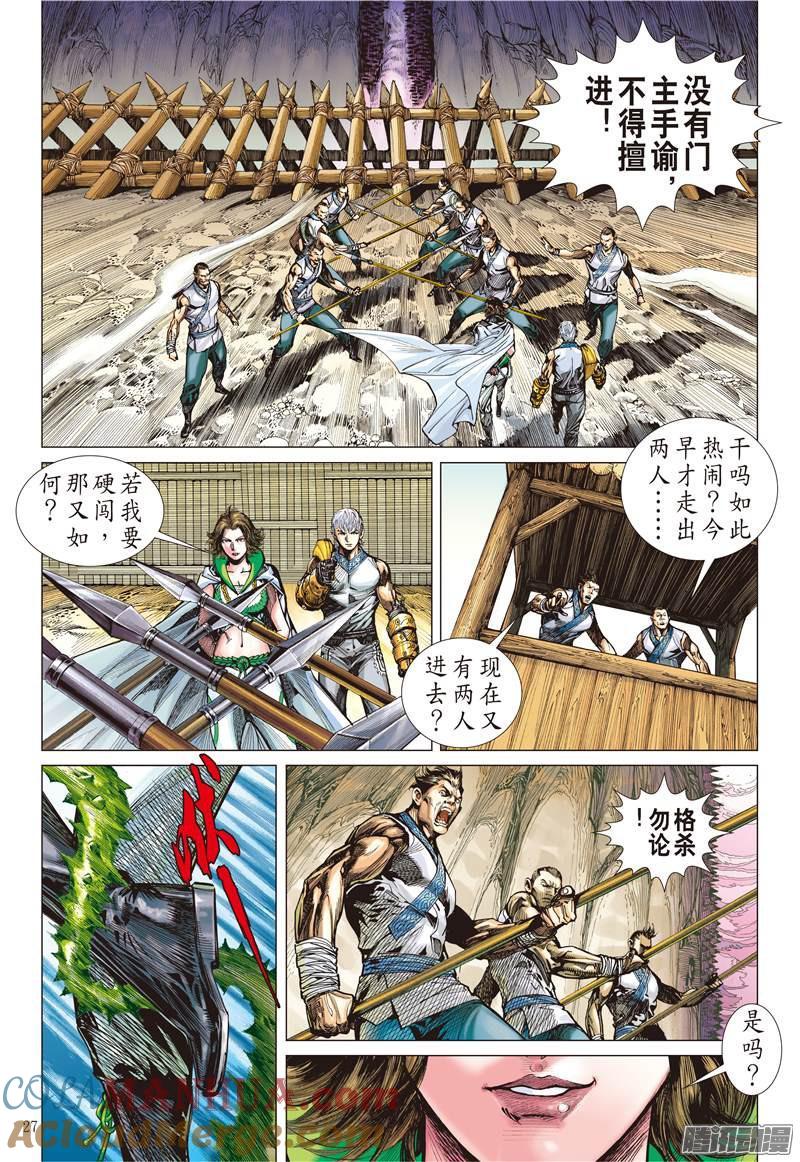 山海逆战 第130回 超神魅力（下） 第8页