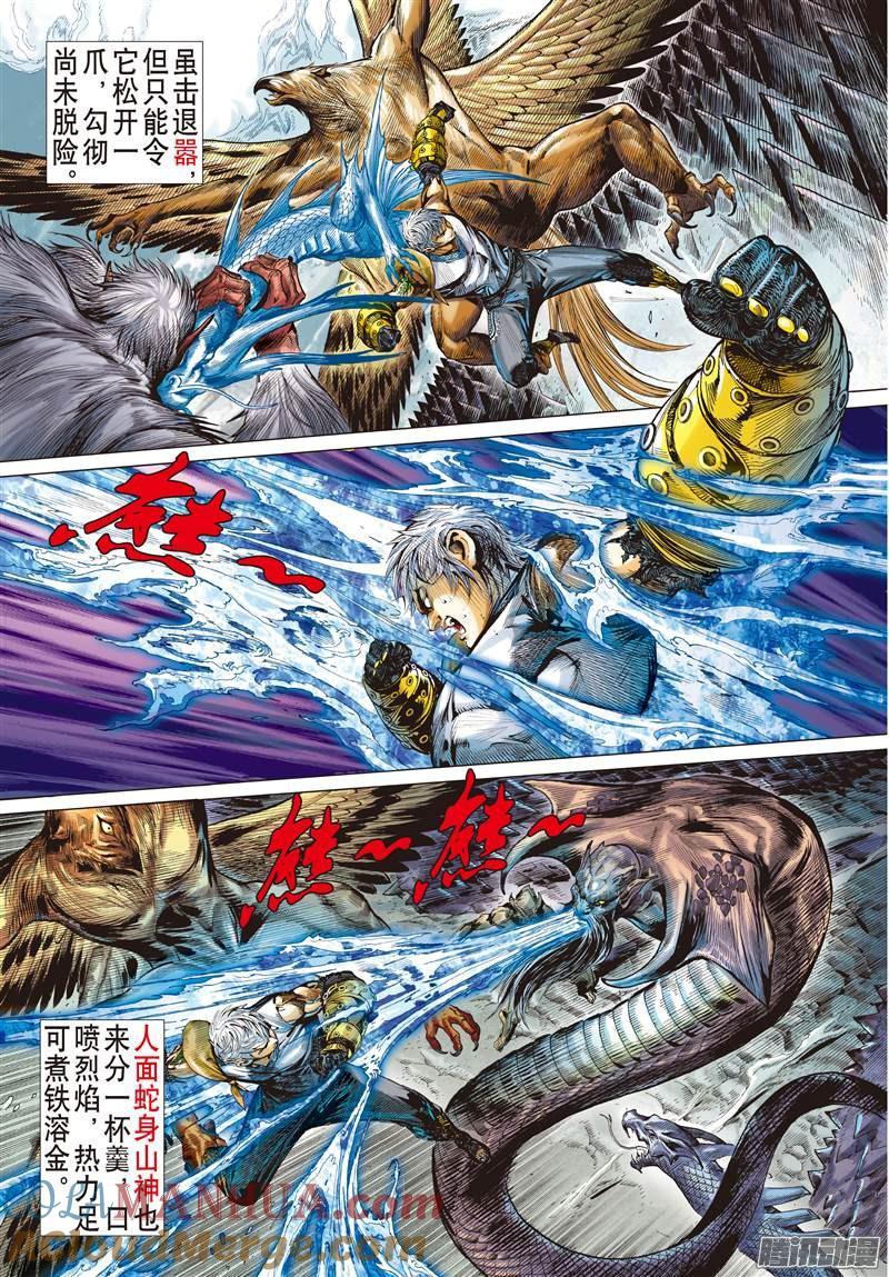 山海逆战 第131回 绝领神域（上） 第12页
