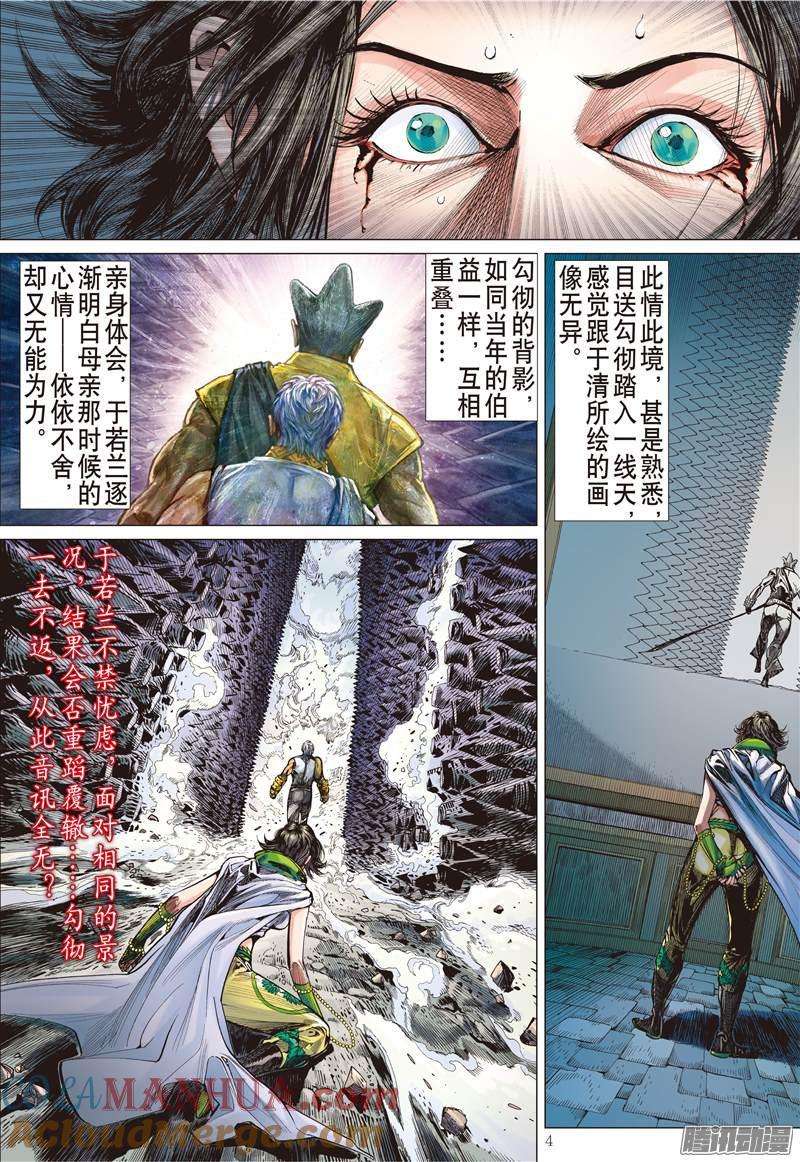 山海逆战 第131回 绝领神域（上） 第4页