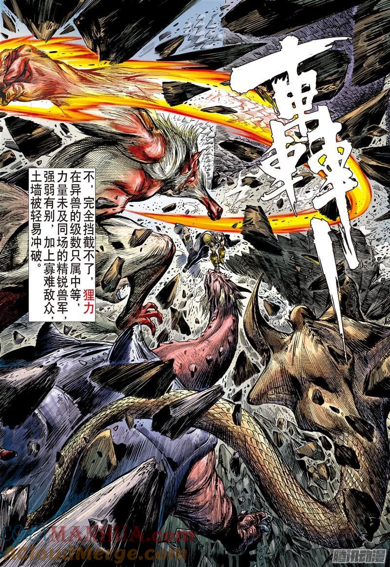 山海逆战 第131回 绝领神域（上） 第8页