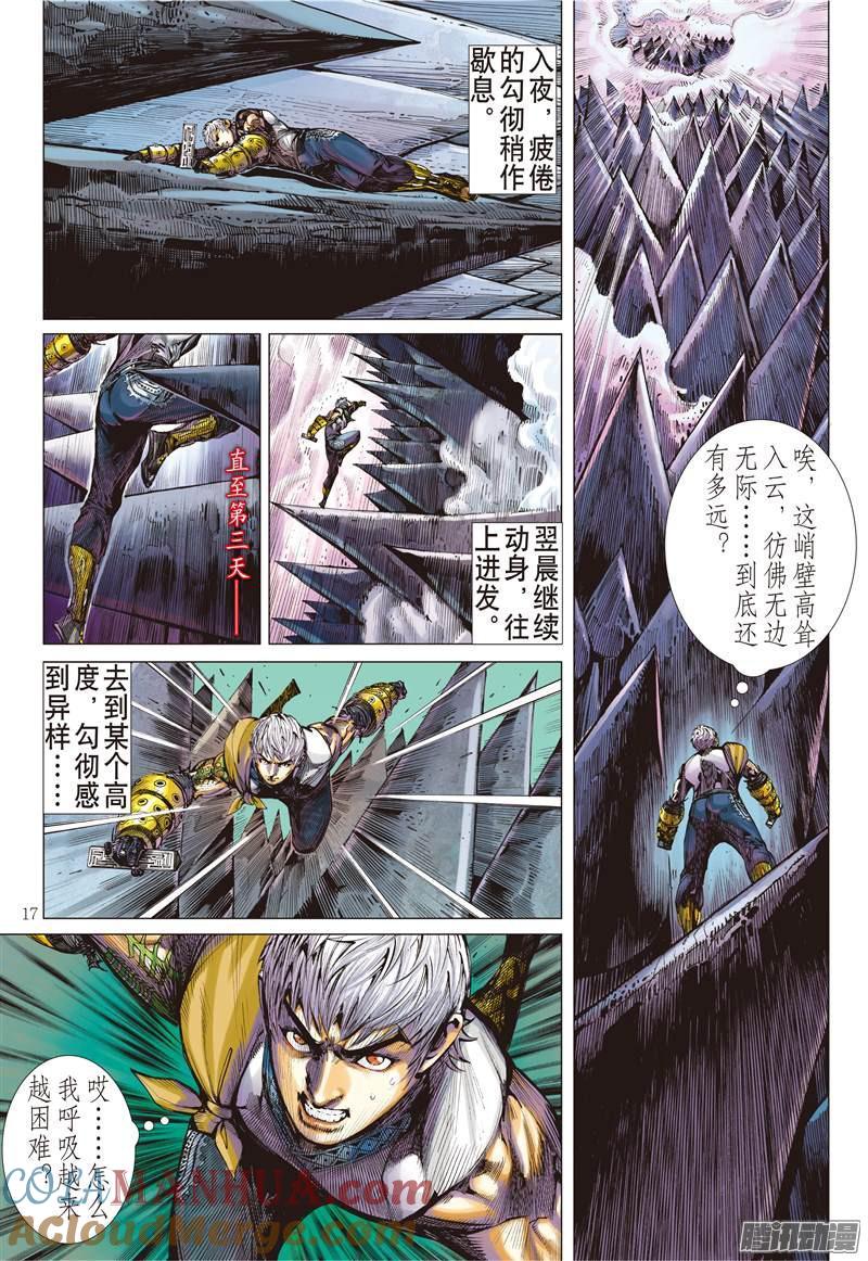 山海逆战 第132回 绝领神域（中） 第4页