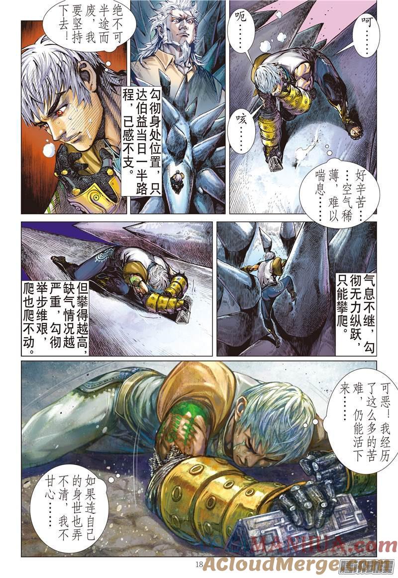 山海逆战 第132回 绝领神域（中） 第5页