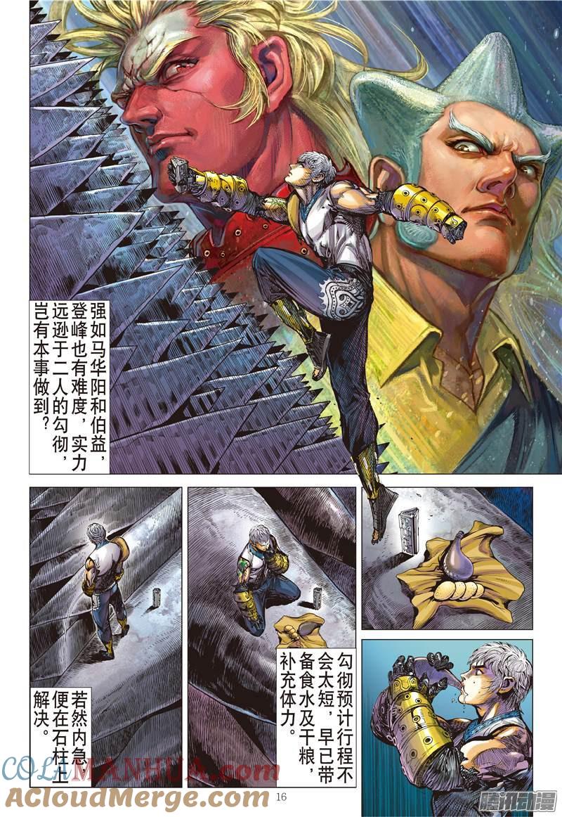 山海逆战 第132回 绝领神域（中） 第3页