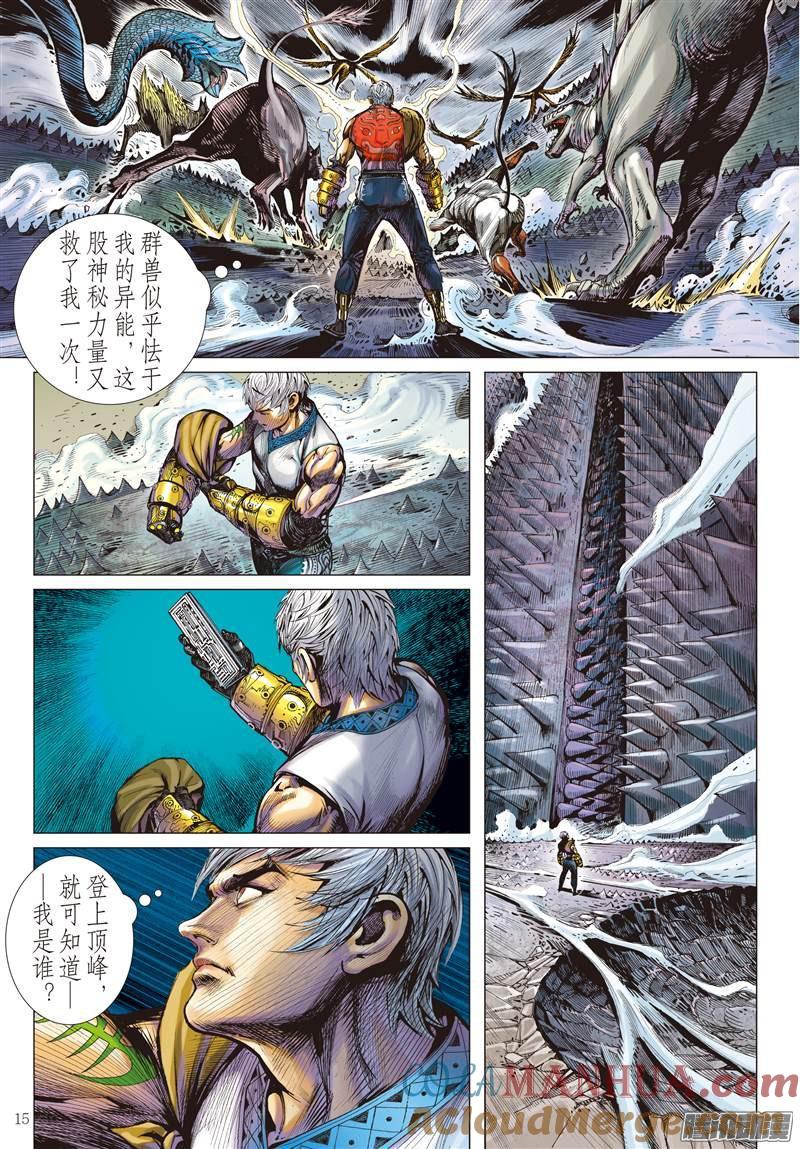 山海逆战 第132回 绝领神域（中） 第2页