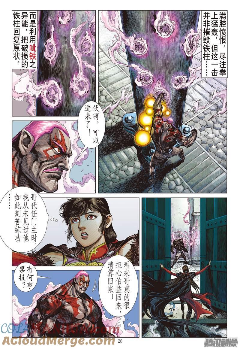 山海逆战 第133回 绝领神域（下） 第6页