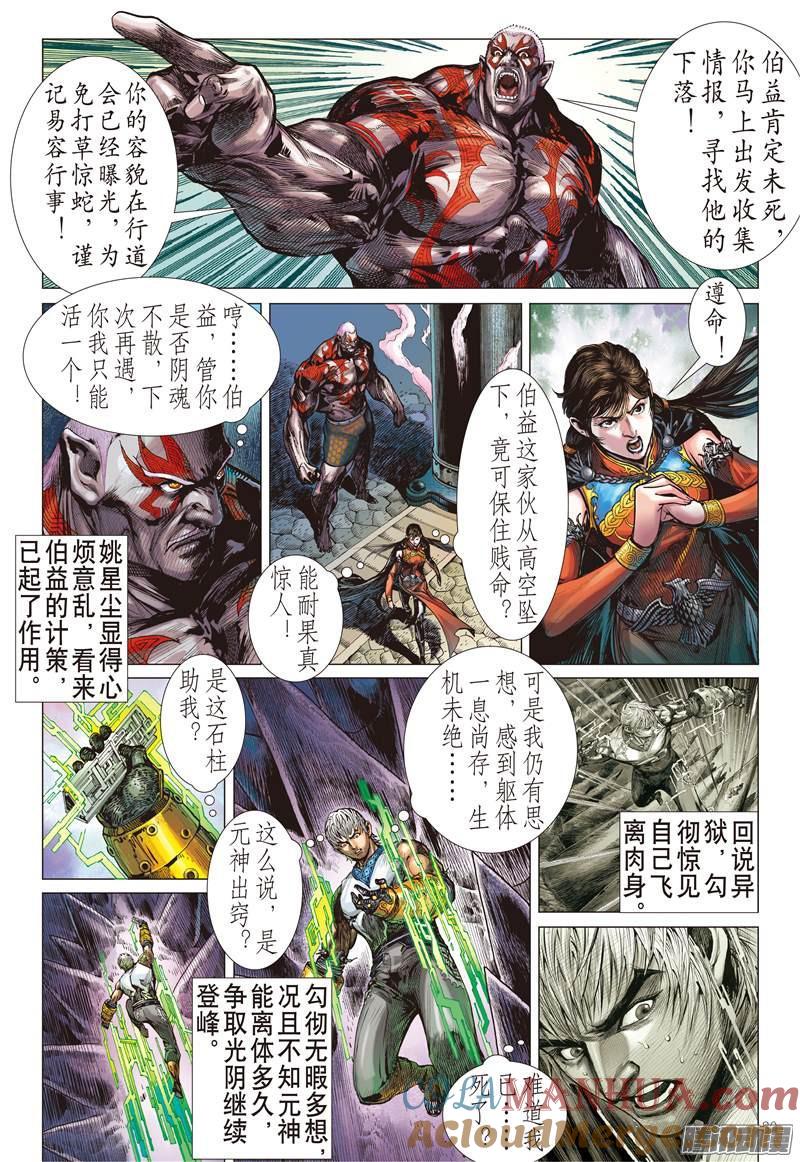山海逆战 第133回 绝领神域（下） 第8页