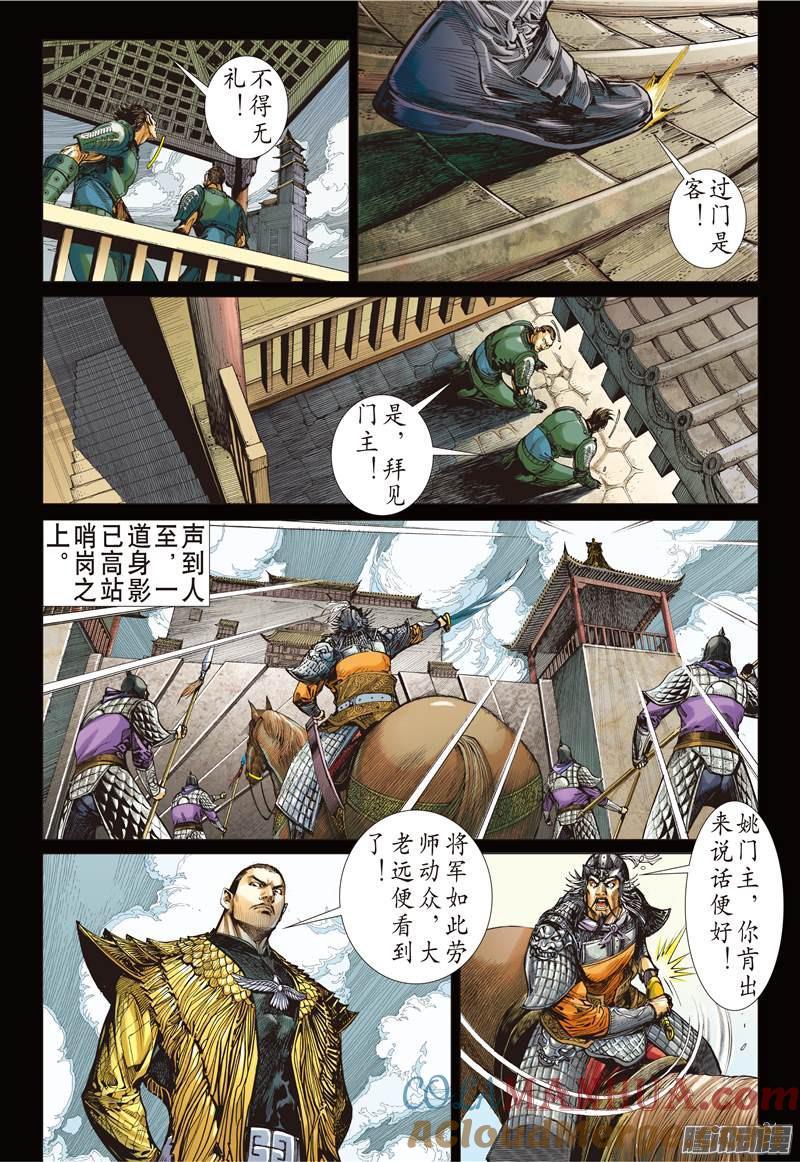 山海逆战 第133回 绝领神域（下） 第2页