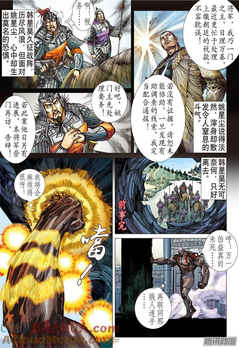 山海逆战 第133回 绝领神域（下） 第5页