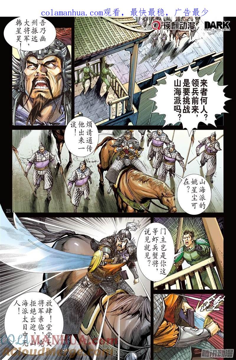 山海逆战 第133回 绝领神域（下） 第1页