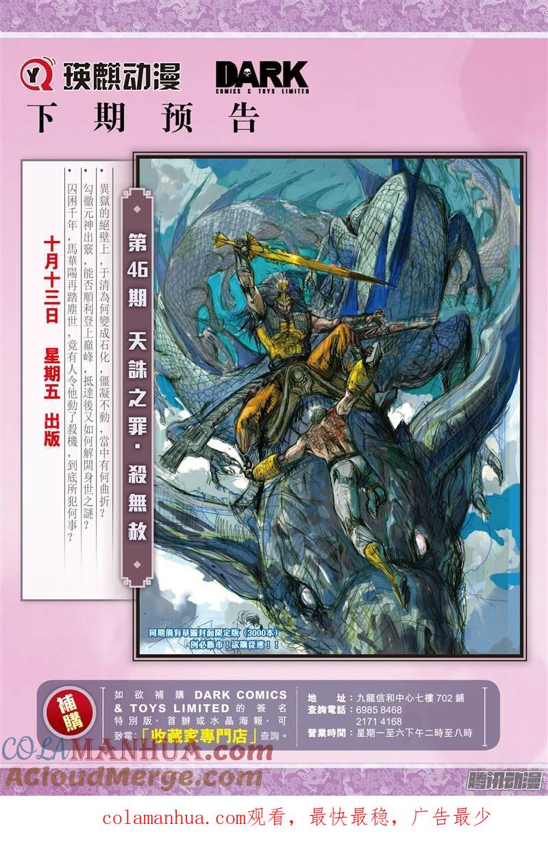 山海逆战 第133回 绝领神域（下） 第10页