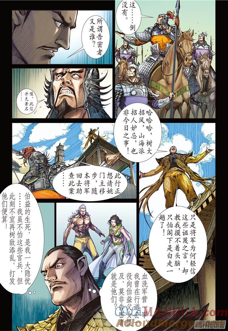 山海逆战 第133回 绝领神域（下） 第4页