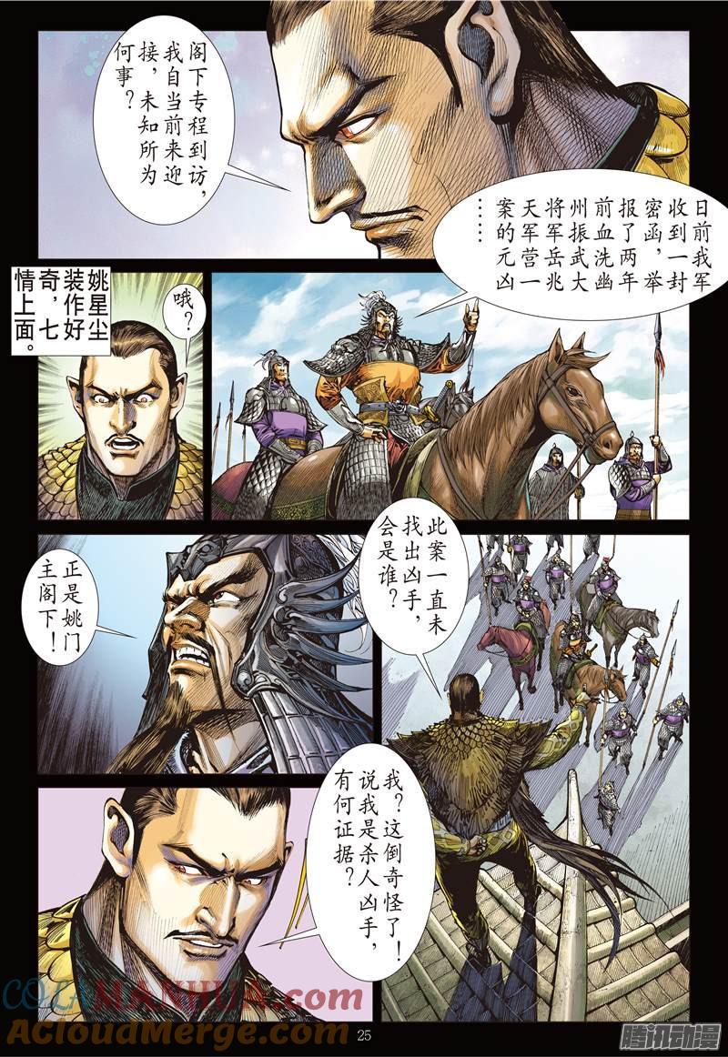 山海逆战 第133回 绝领神域（下） 第3页